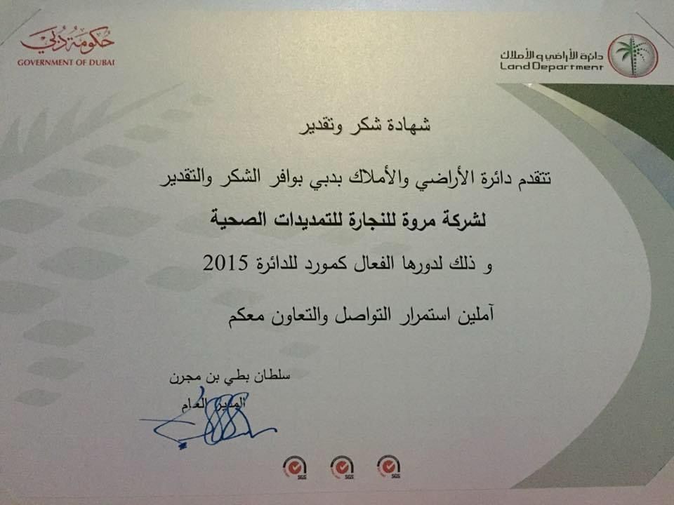 Marwa Technical Services client testimonial